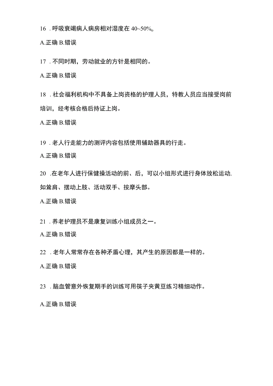 2023年湖北省养老护理员技师考试试卷含答案.docx_第3页