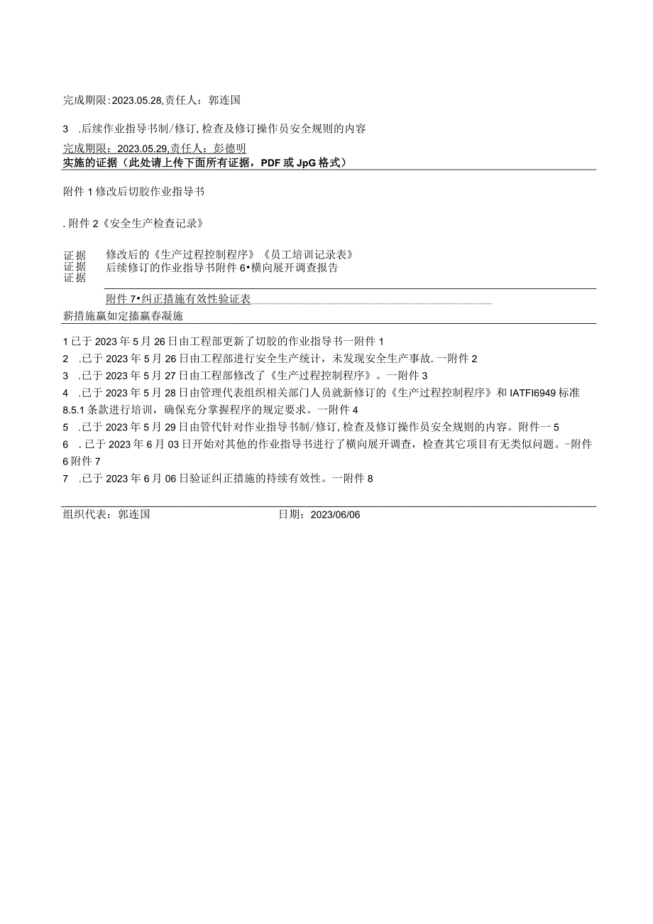 8 IATF16949 外审不符合报告填写范本.docx_第2页