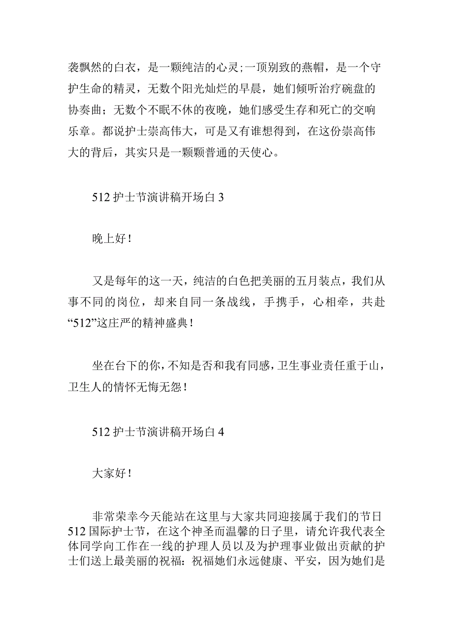 512护士节演讲稿开场白四篇集锦.docx_第2页