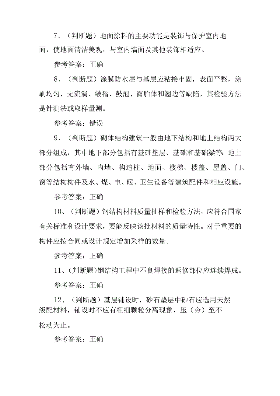 2023年建筑土建质量员模拟考试题库试卷一100题含答案.docx_第2页