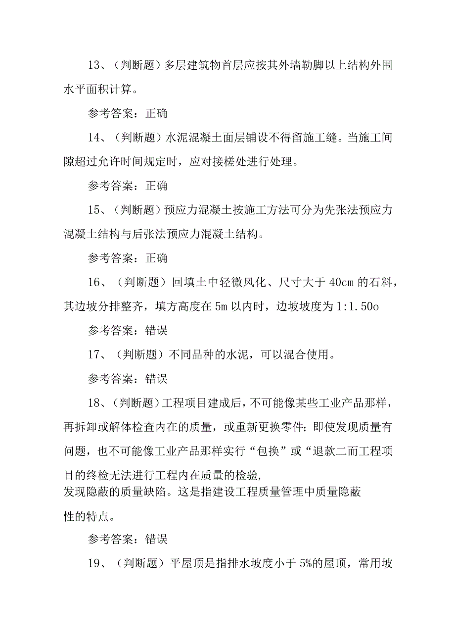 2023年建筑土建质量员模拟考试题库试卷一100题含答案.docx_第3页