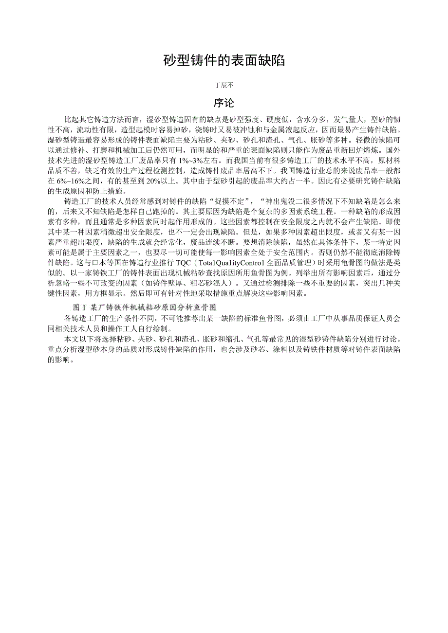 4湿型砂铸件表面缺陷.docx_第2页