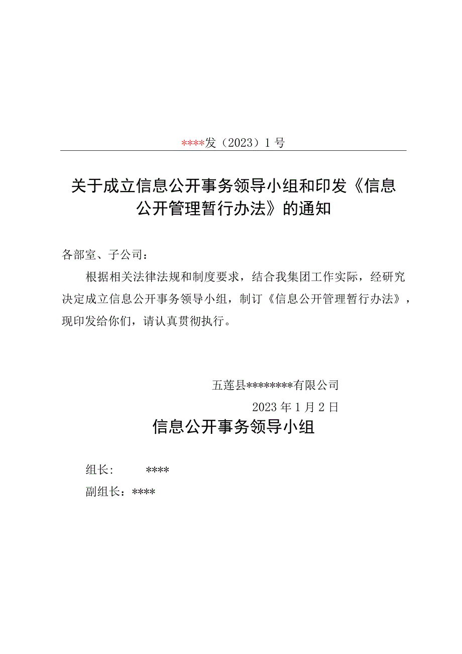 21信息公开信息公开管理暂行办法.docx_第1页