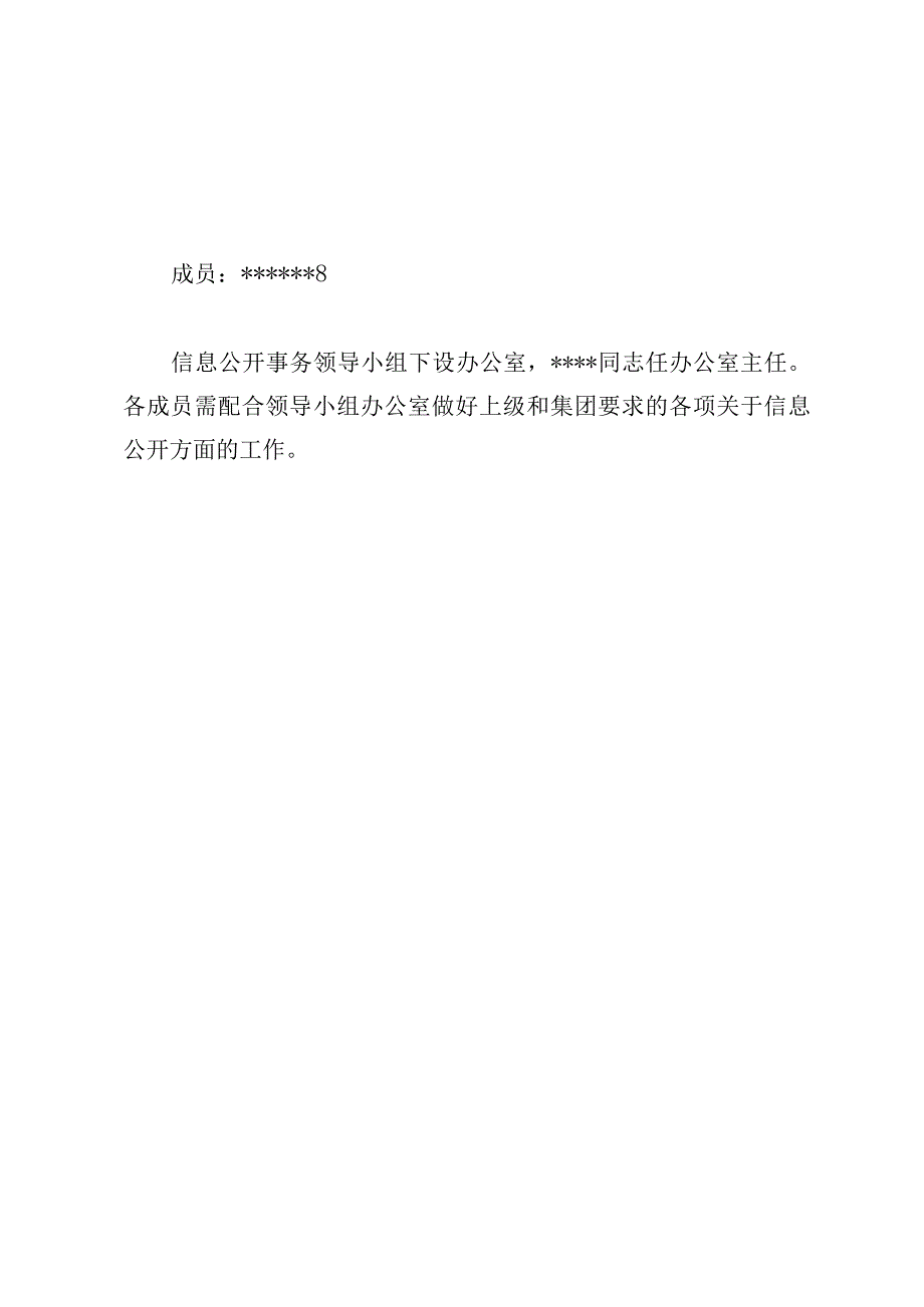 21信息公开信息公开管理暂行办法.docx_第2页