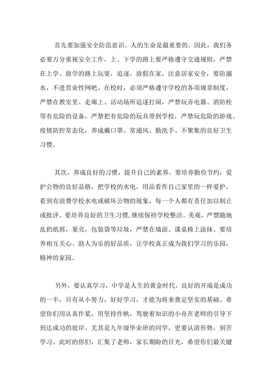 2023年国旗下演讲稿讲话稿.docx_第2页