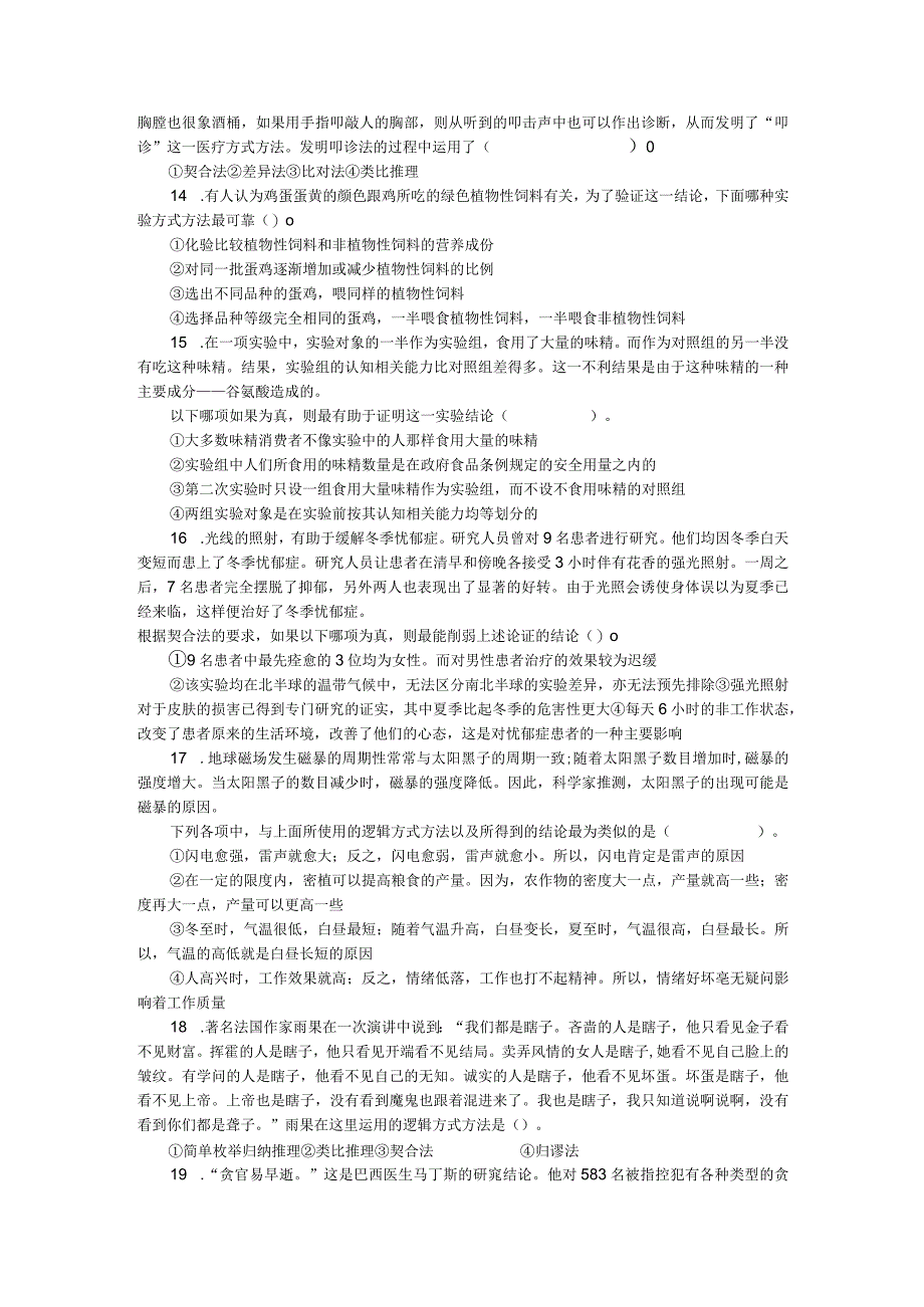 2023年整理法律逻辑练习题第八章归纳推理与类比推理.docx_第3页