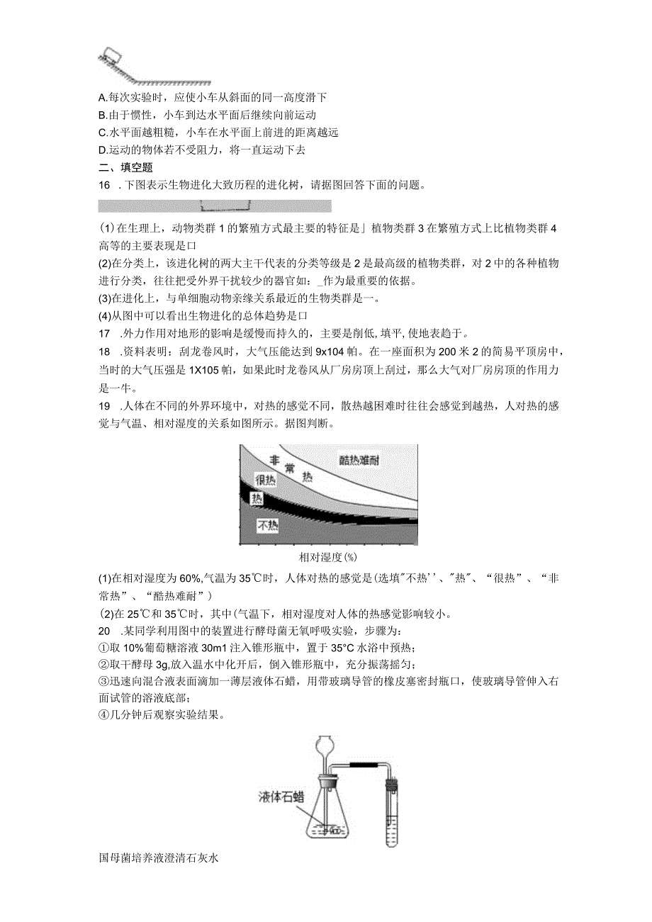 2023年浙江省温州市平阳县初中毕业生第二次适应性考试+科学模拟试题.docx_第3页