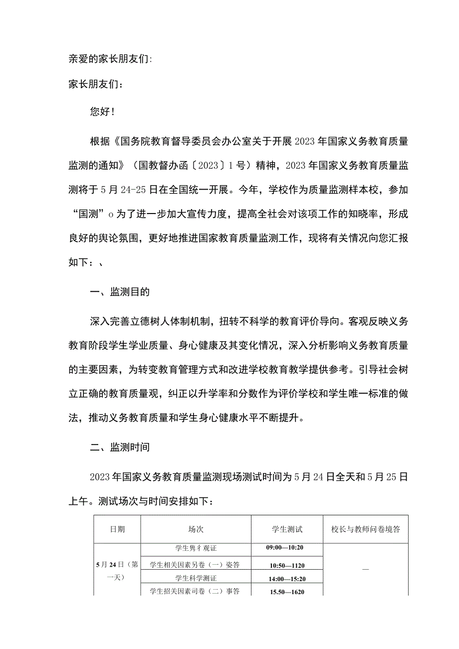 2023年国家义务教育质量监测工作致家长朋友们的一封信.docx_第2页