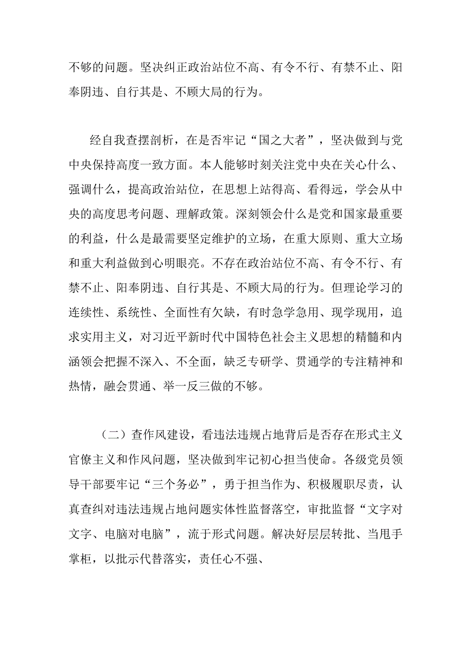 2023年对照六查六看六坚决虞城县芒种桥乡违法违规占地案件以案促改专题生活会对照检查个人剖析材料2篇供参考.docx_第2页