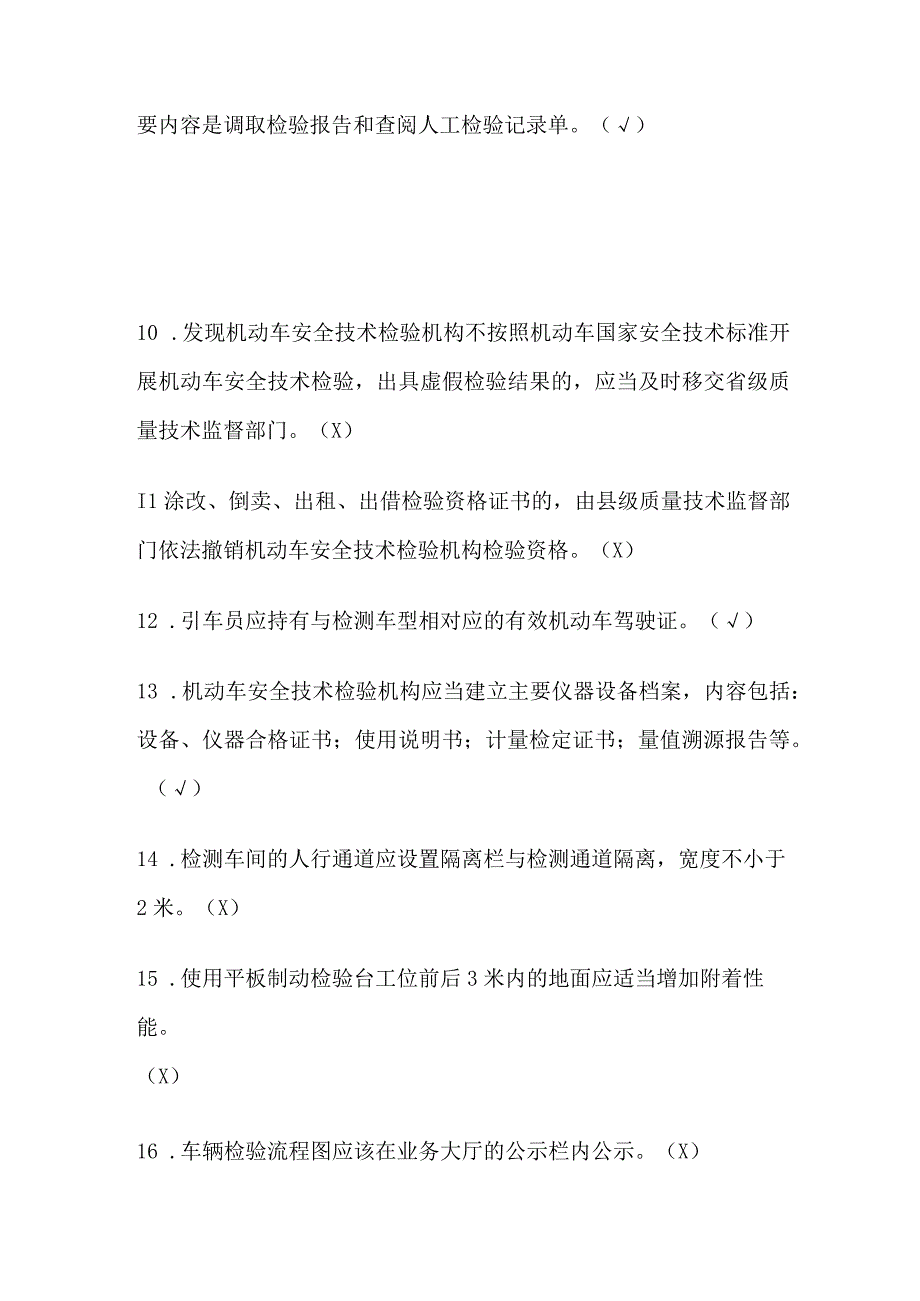 2023年版汽车检测站授权签字人培训考试题库及答案.docx_第2页