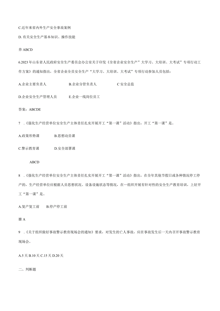 2023年安全月员工安全教育培训考试测评题含答案.docx_第3页