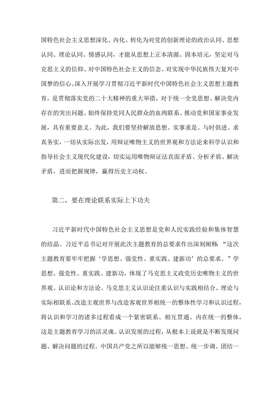 2篇稿2023年主题教育读书班交流研讨发言材料.docx_第2页