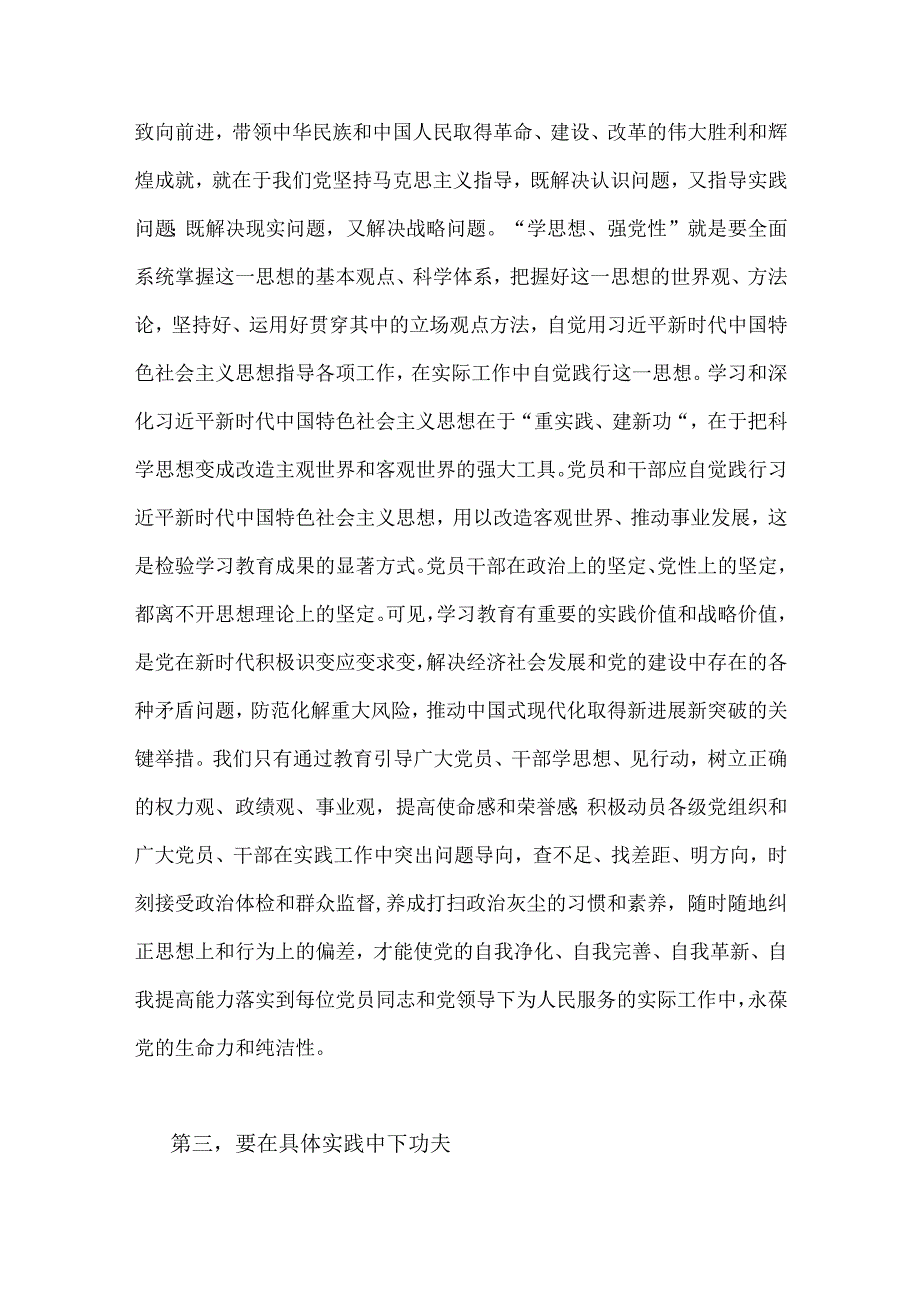 2篇稿2023年主题教育读书班交流研讨发言材料.docx_第3页