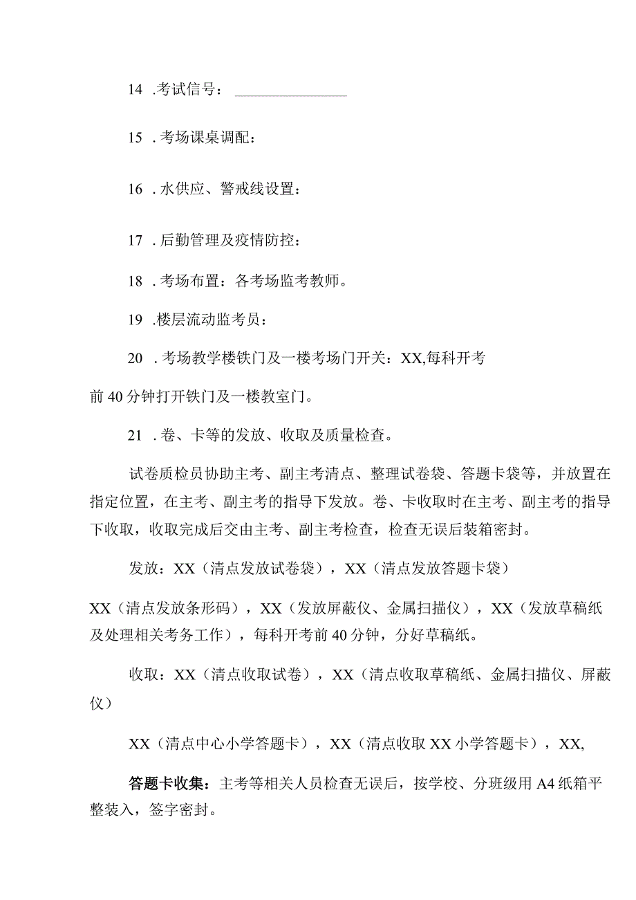 2023年小学六年级期末教学质量检测工作方案.docx_第2页