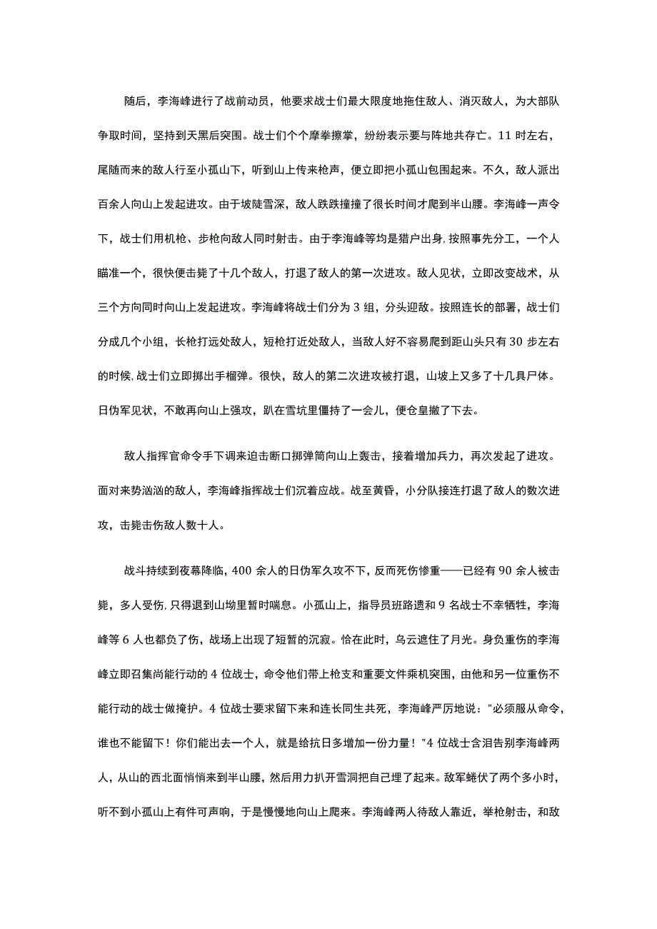 36抗联十二烈士血洒小孤山公开课教案教学设计课件资料.docx_第2页