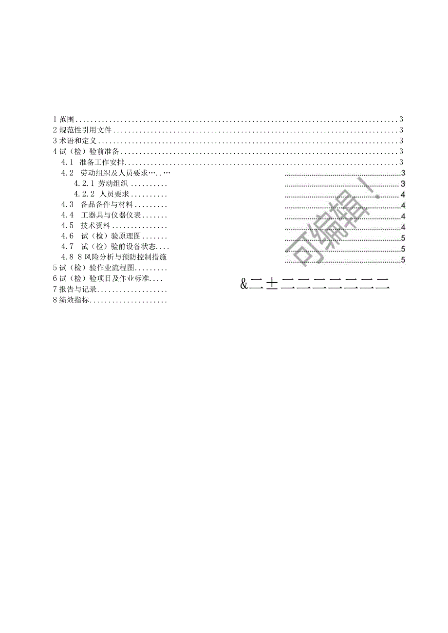 2023高压核相试验标准化作业指导书.docx_第2页