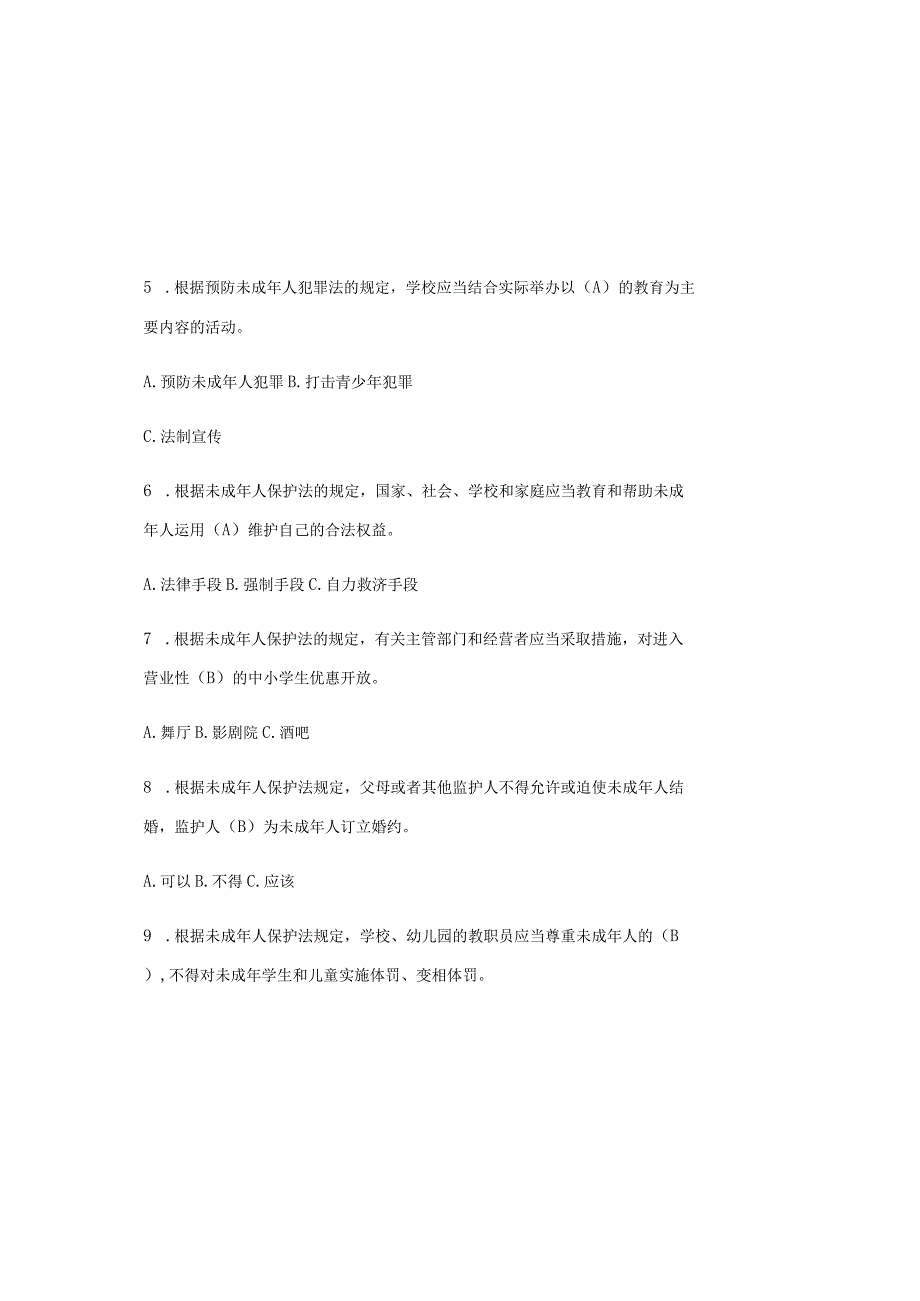 2023年未成年人保护法知识竞赛题库含答案.docx_第1页