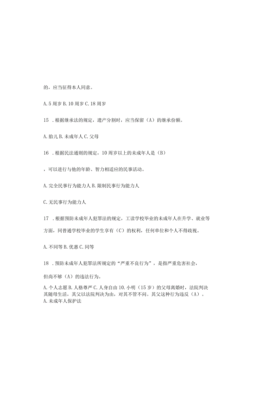 2023年未成年人保护法知识竞赛题库含答案.docx_第3页