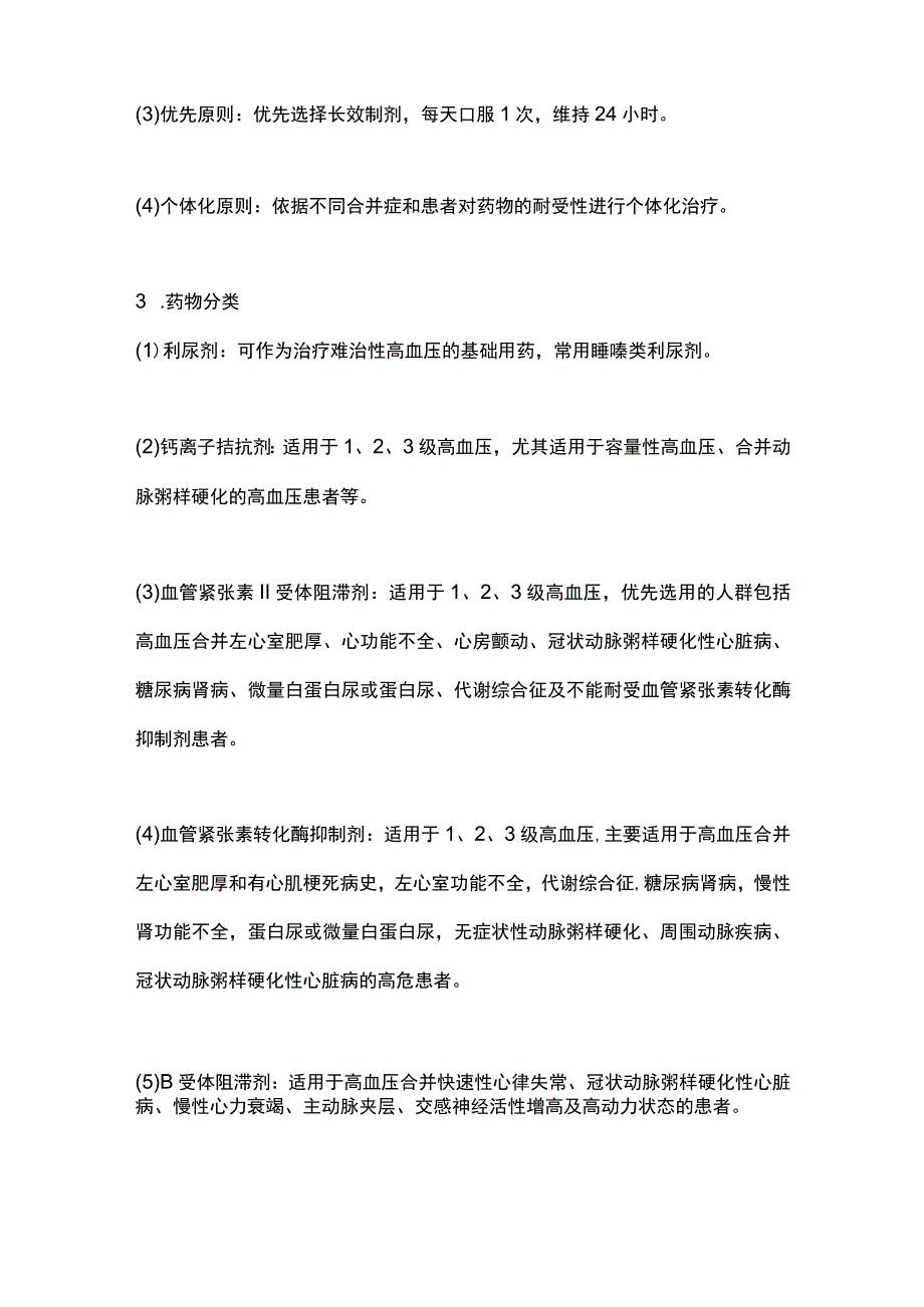 2023脑卒中一级预防二级预防合理用药全文.docx_第2页