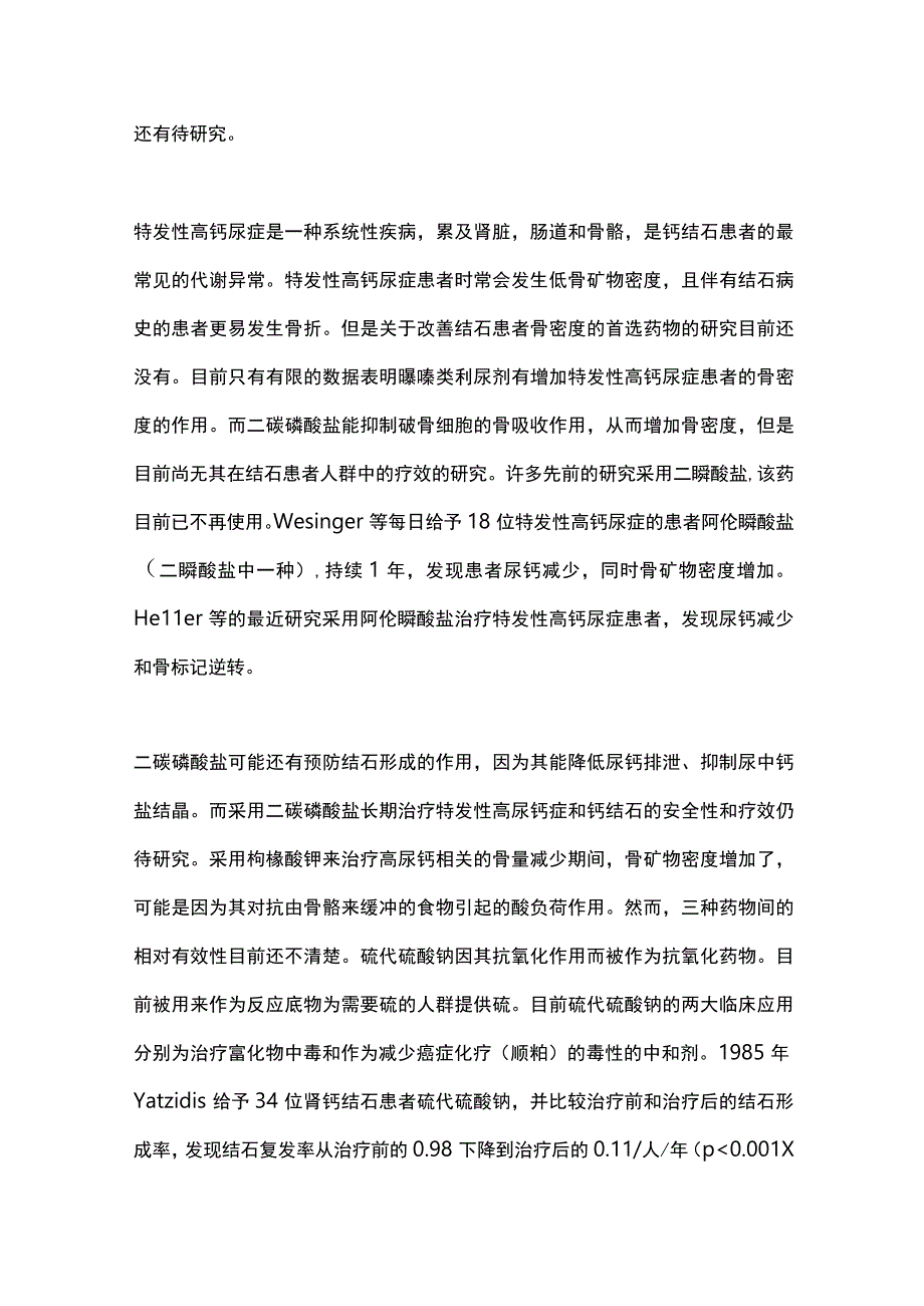 2023结石内科治疗的考量.docx_第3页