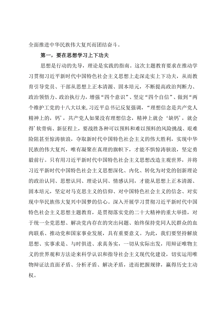 9篇2023年主题教育读书班优秀研讨交流发言材料.docx_第2页