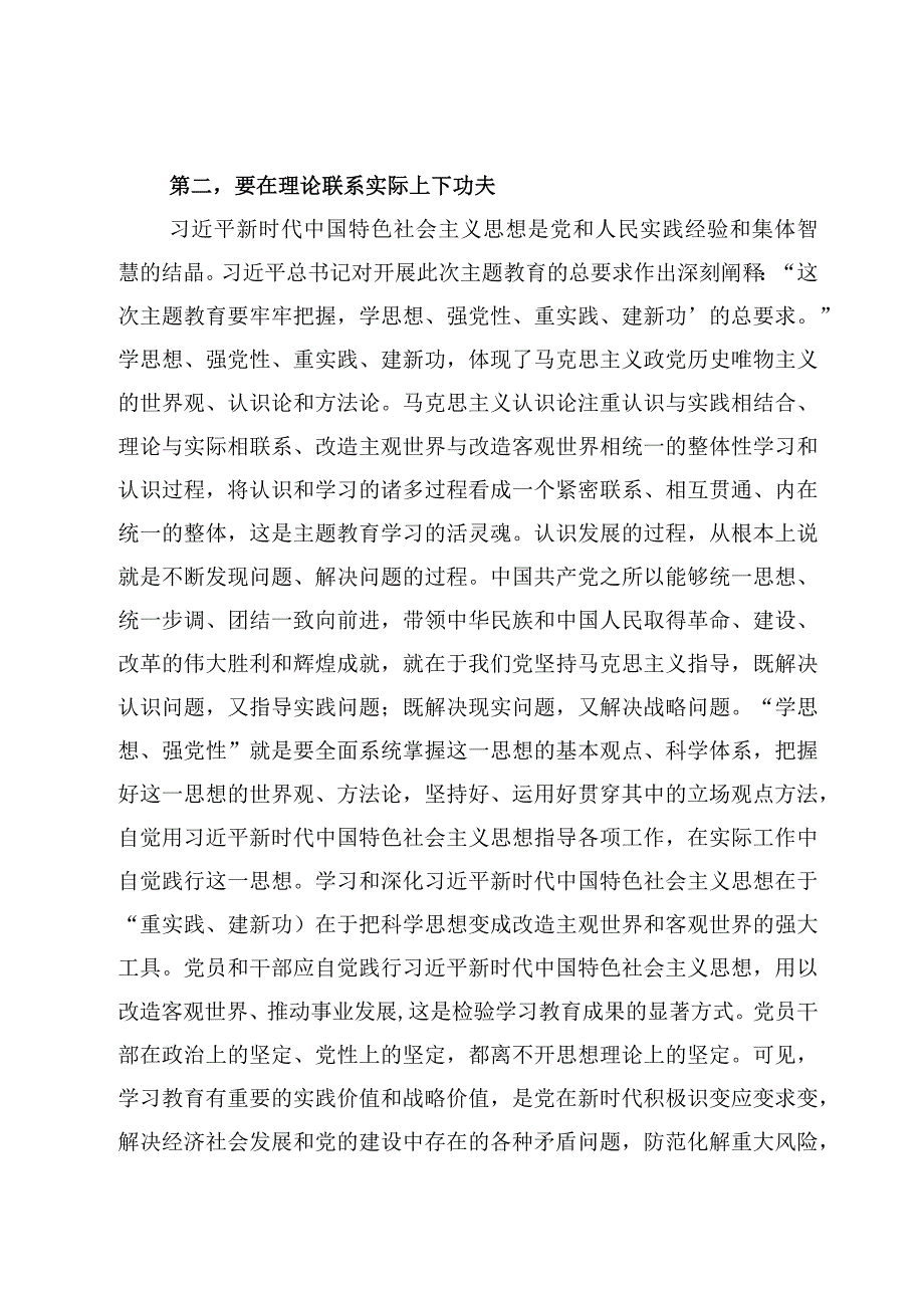 9篇2023年主题教育读书班优秀研讨交流发言材料.docx_第3页