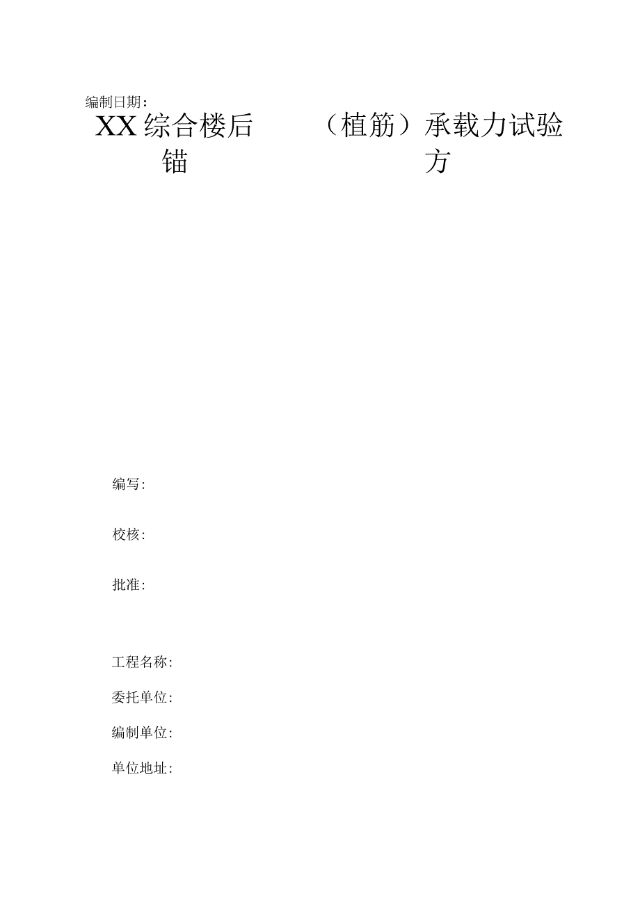 71锚固力检测方案.docx_第1页