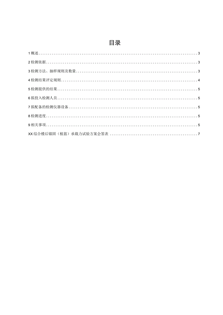 71锚固力检测方案.docx_第2页