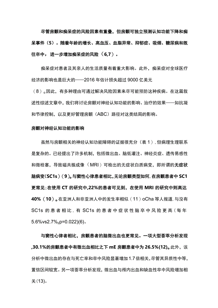 2023房颤对神经认知功能的影响：ABC路径的获益全文.docx_第2页