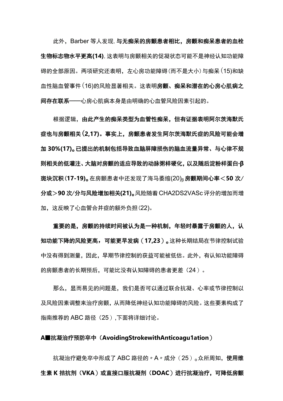 2023房颤对神经认知功能的影响：ABC路径的获益全文.docx_第3页