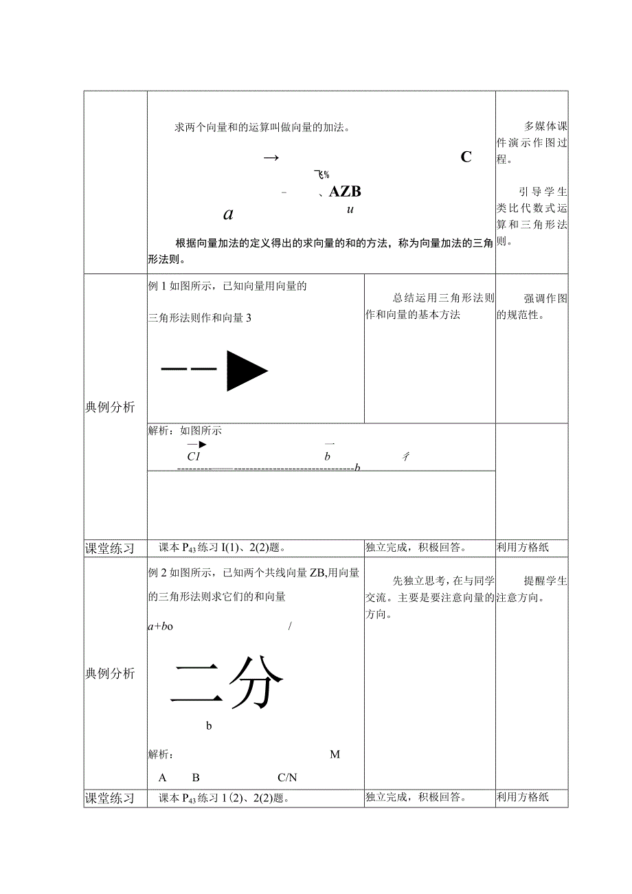 72平面向量的加法减法和数乘向量1.docx_第2页