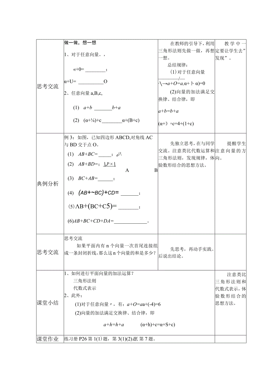 72平面向量的加法减法和数乘向量1.docx_第3页