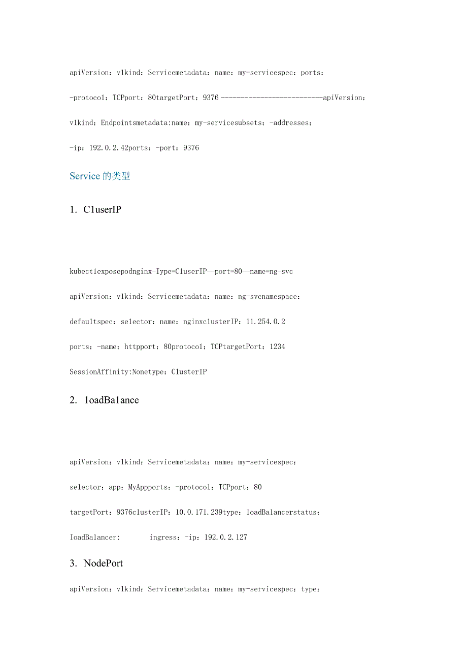 K8S Service实战与原理初探.docx_第3页