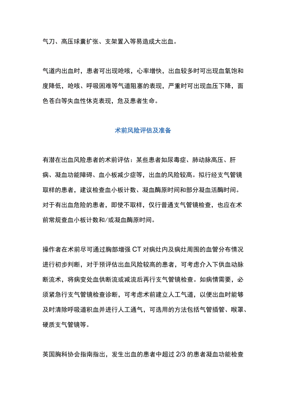 2023支气管镜检查并发症之出血.docx_第2页