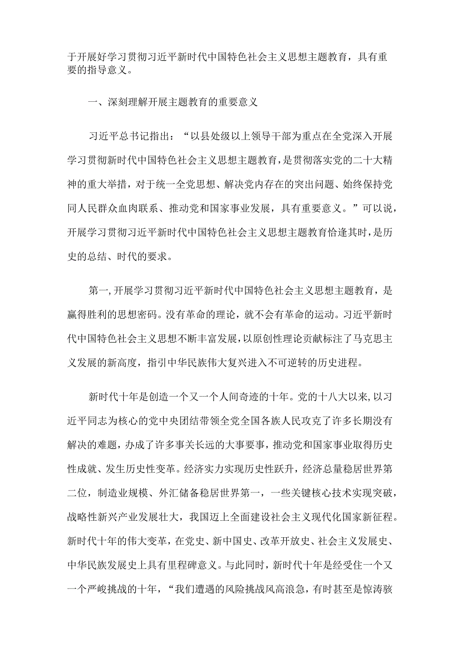 2023年第二季度党课讲稿7篇汇编2.docx_第2页