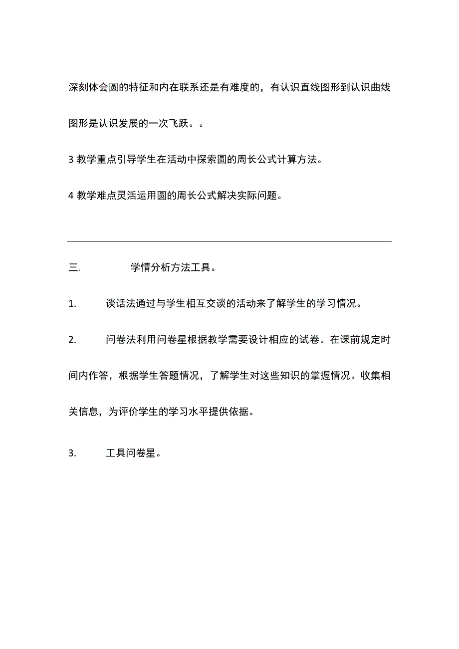 A1圆的周长学情分析方案.docx_第2页