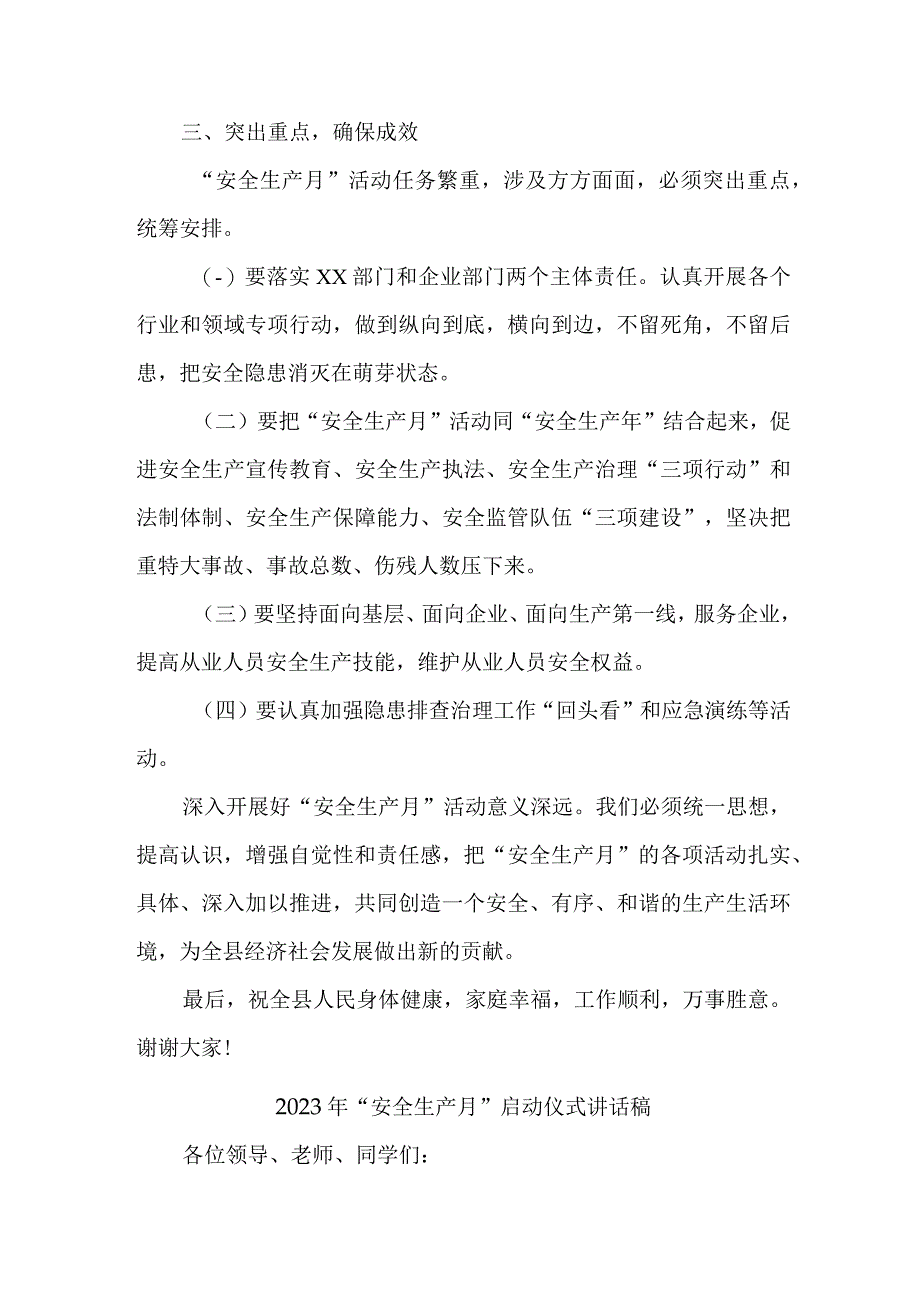 2023年建筑施工项目安全生产月启动仪式发言稿 汇编5份.docx_第2页