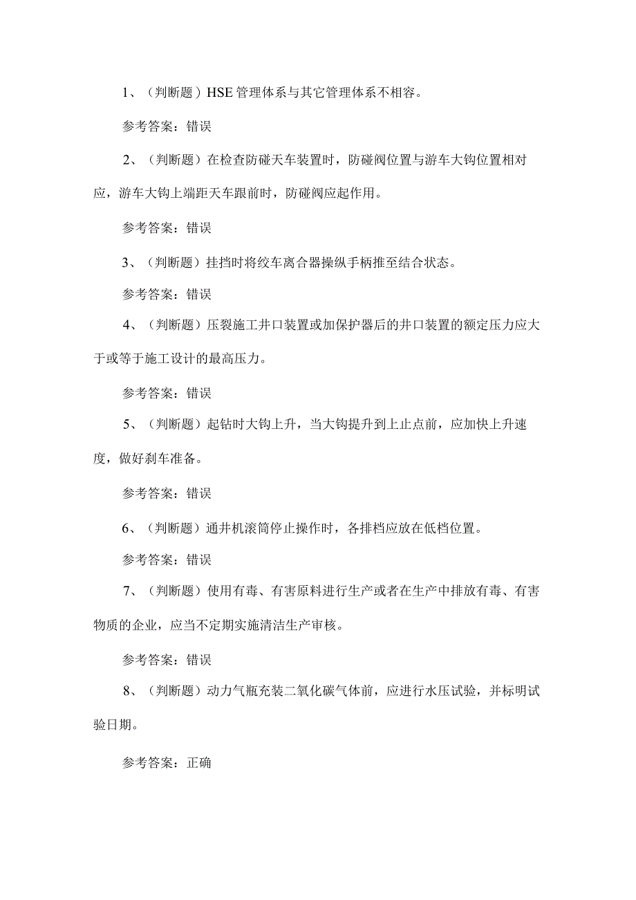 2023年司钻井下作业考试题第76套.docx_第1页