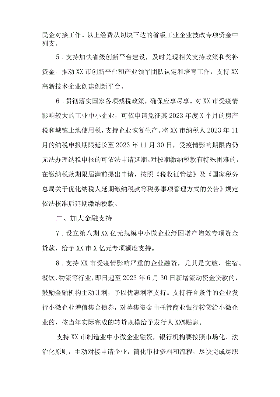 2023年积极应对新冠肺炎疫情影响帮助市场主体纾困解难的专项行动计划.docx_第2页