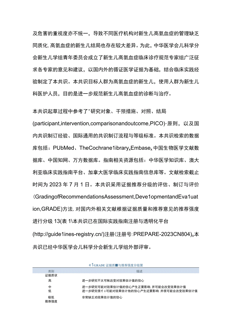 2023新生儿高氨血症诊断与治疗的专家共识全文.docx_第2页