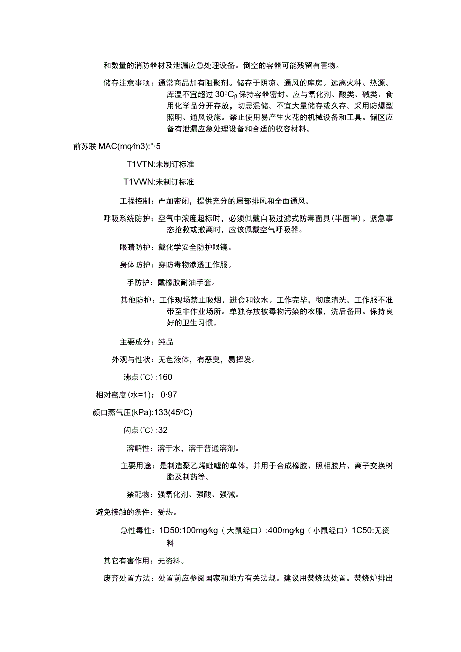 2乙烯基氮苯CAS：100696理化性质及危险特性表.docx_第2页