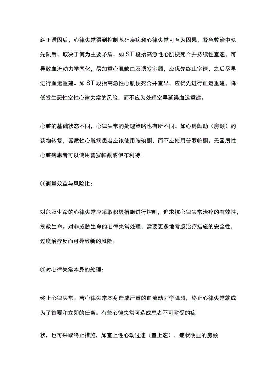 2023心律失常紧急处理专家共识最全版.docx_第3页