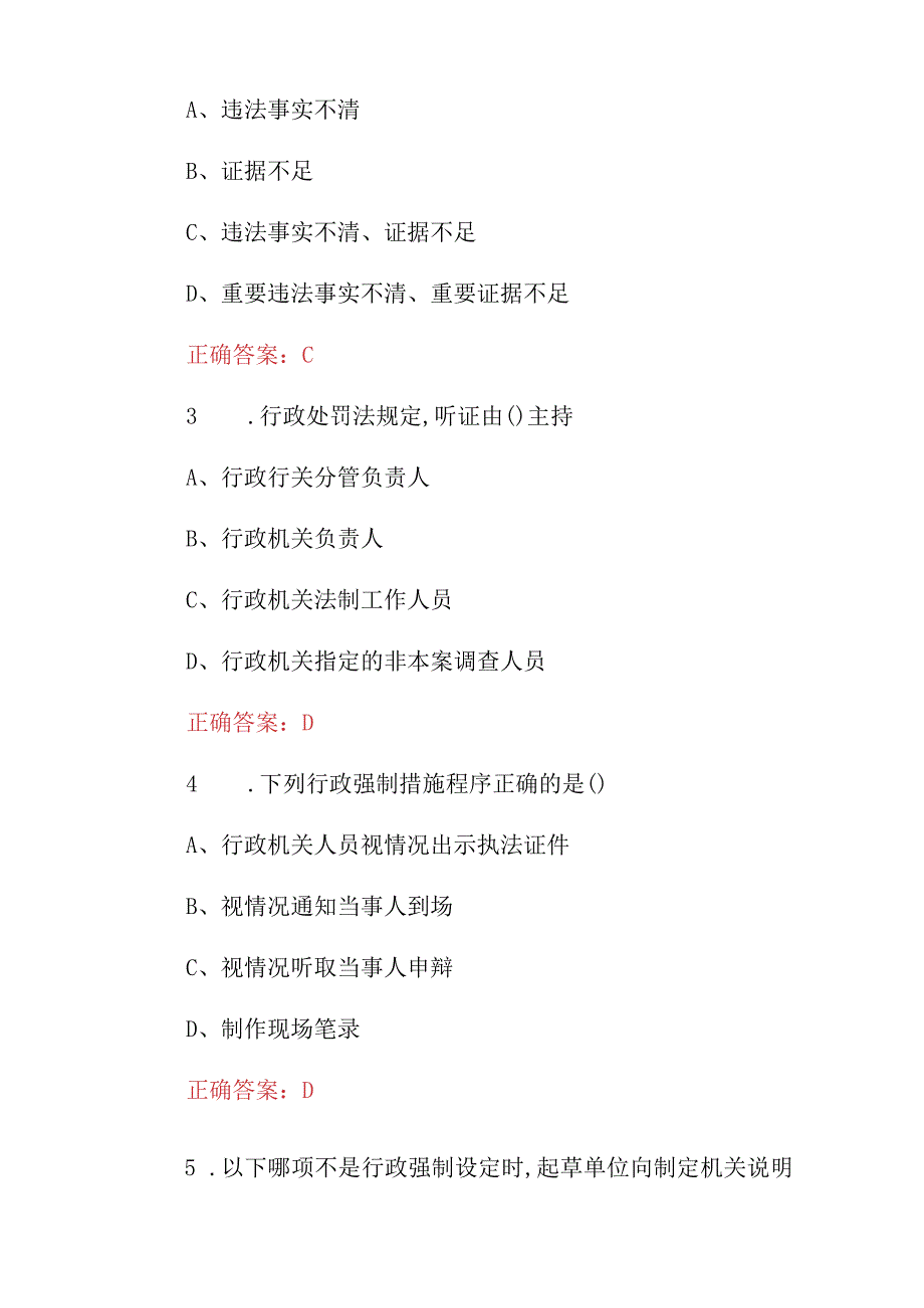 2023年行政管理执法资格及综合法律法规知识考试题库附含答案.docx_第2页