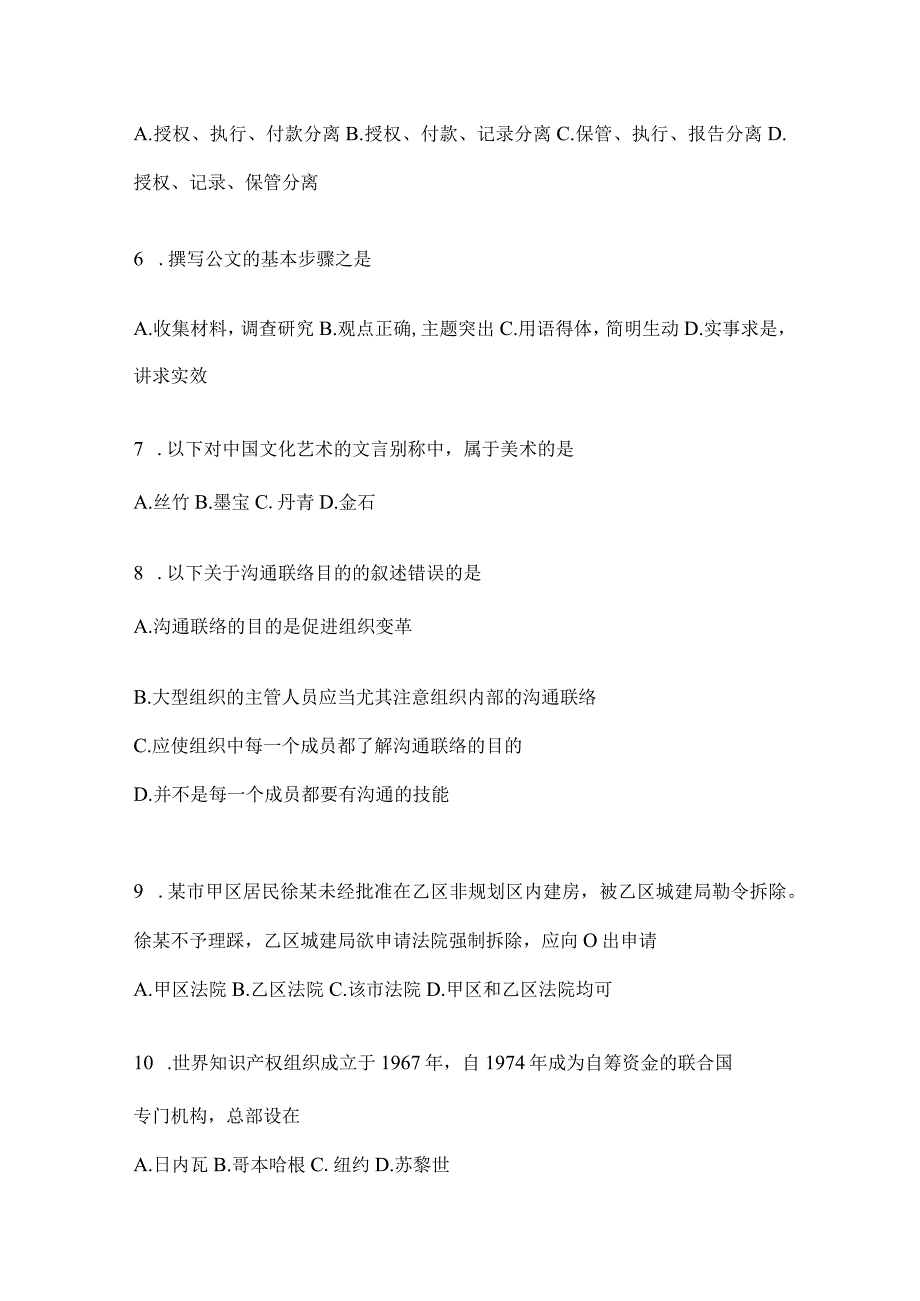 2023年湖南省事业单位考试事业单位考试预测试卷含答案.docx_第2页