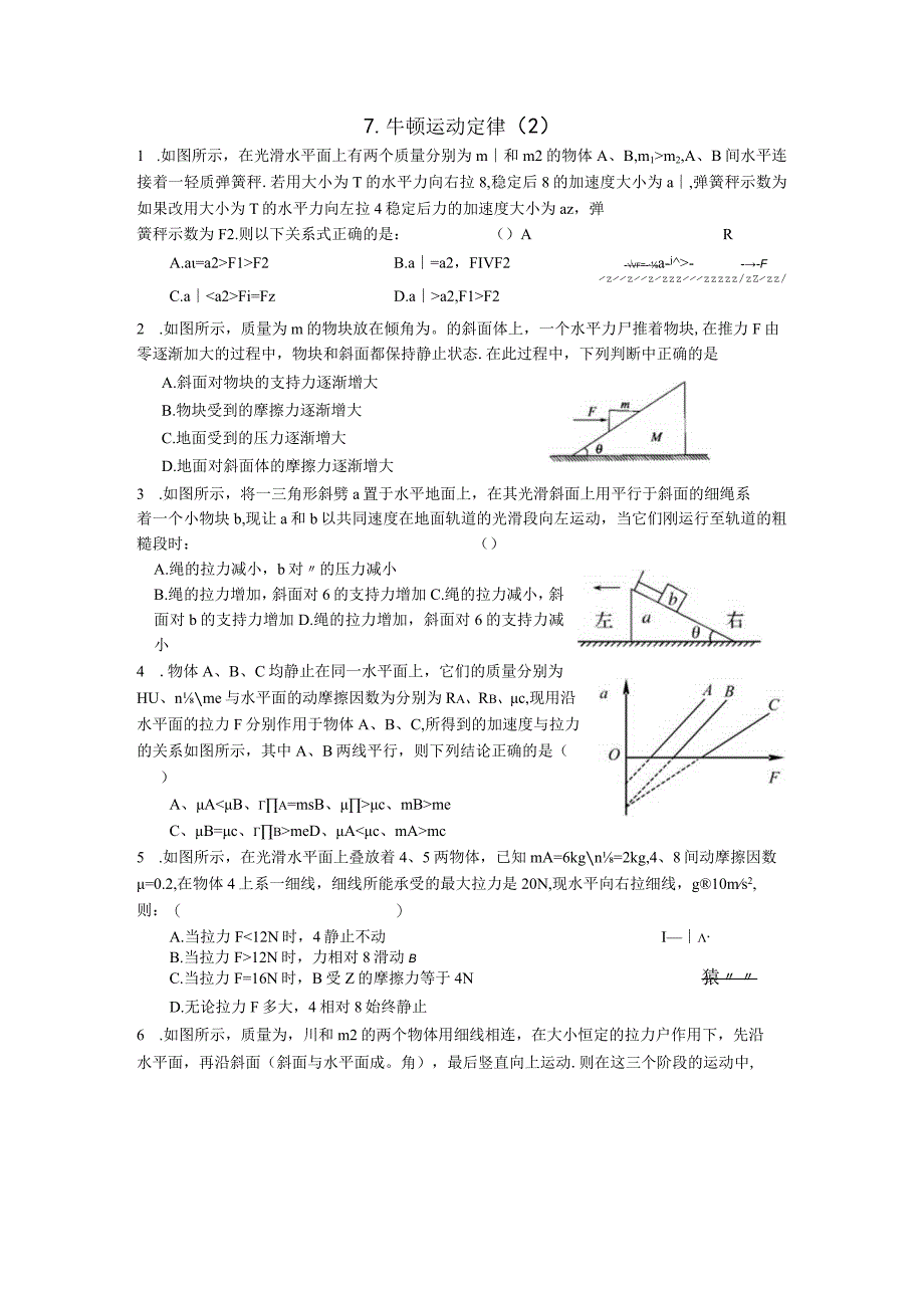 7 牛顿运动定律 2.docx_第1页