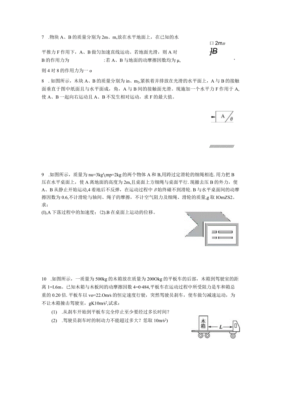 7 牛顿运动定律 2.docx_第3页