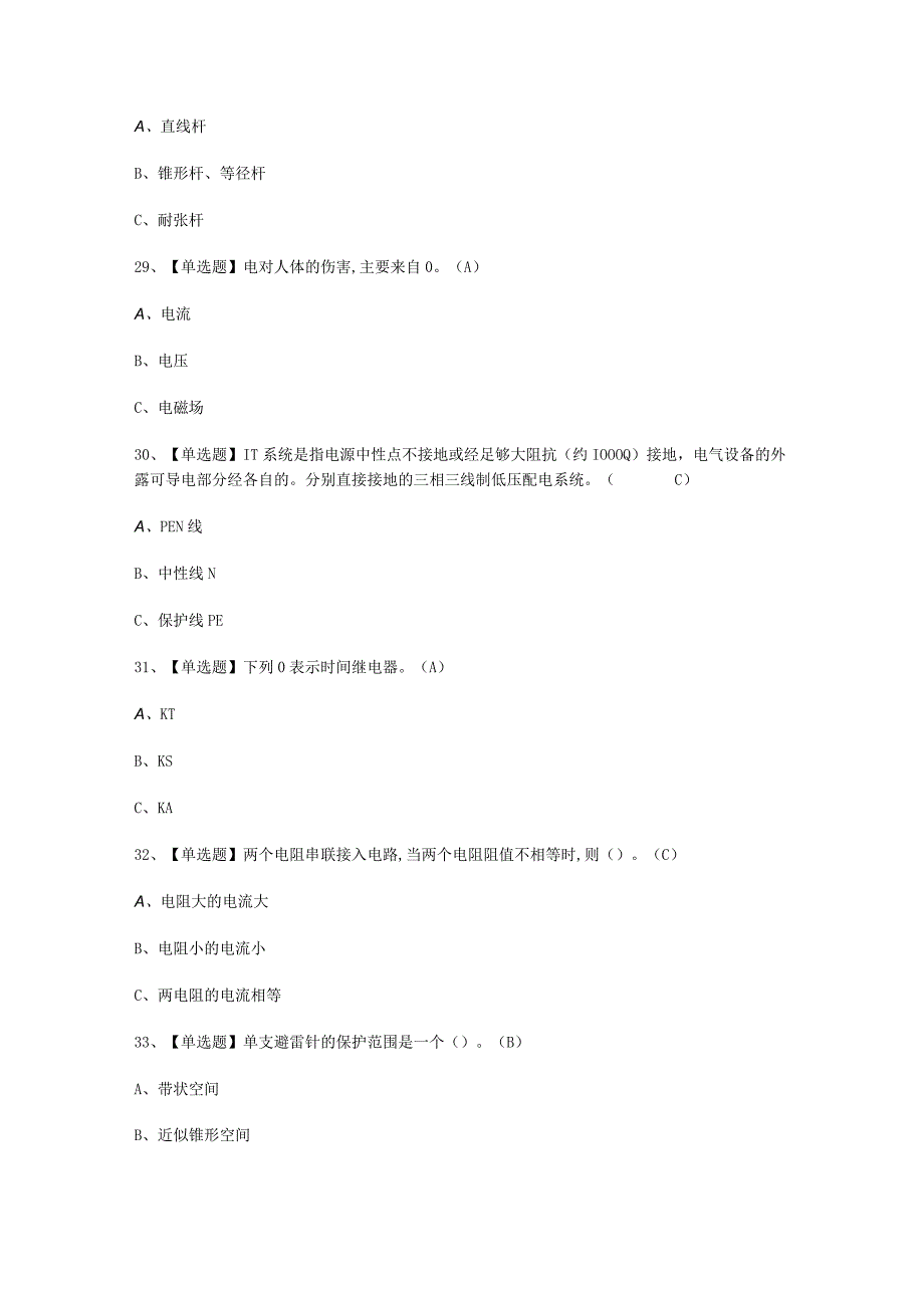 2023年高压电工内容考试必选题_002.docx_第3页