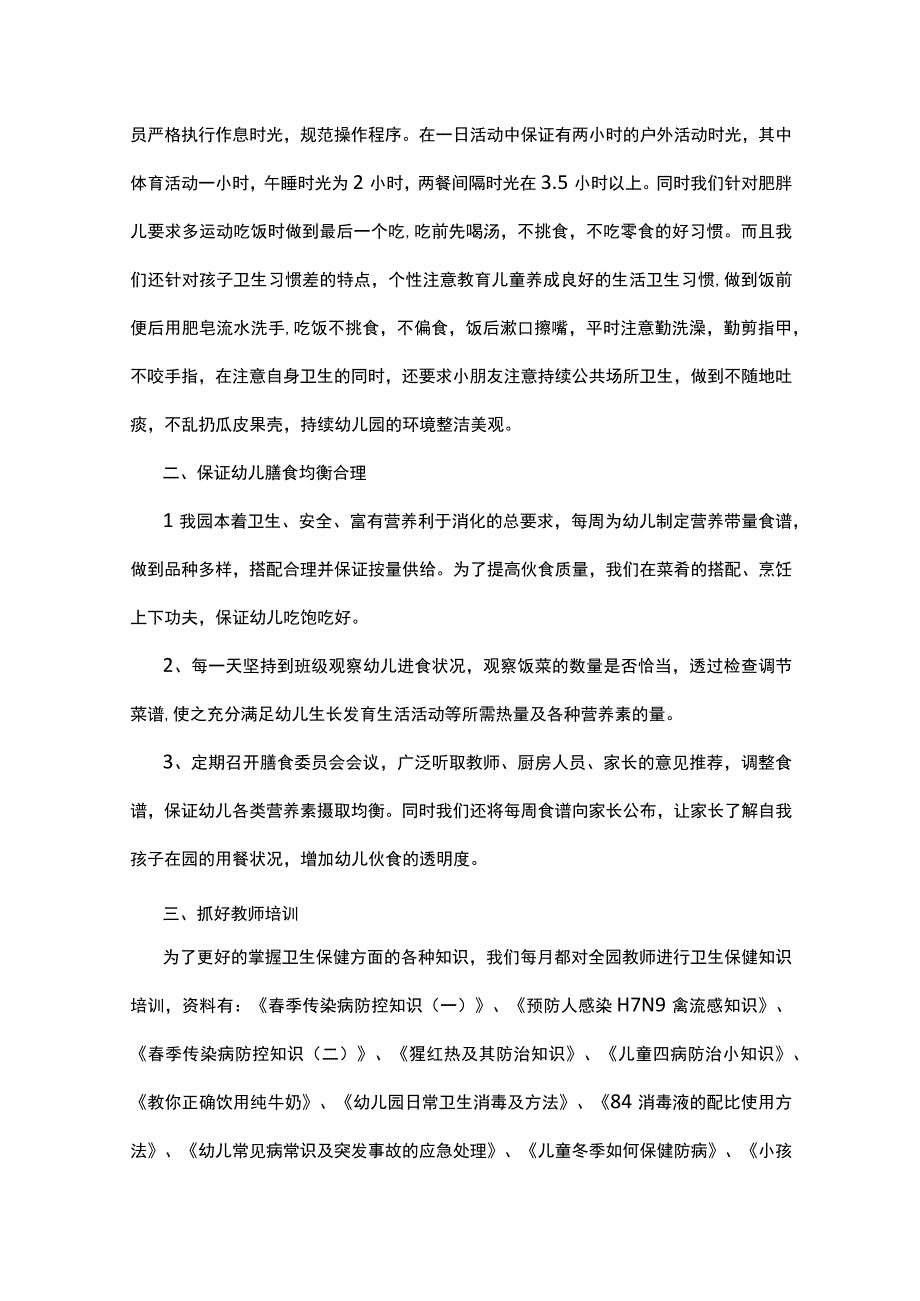 2023年幼儿园卫生保健工作总结10篇.docx_第3页