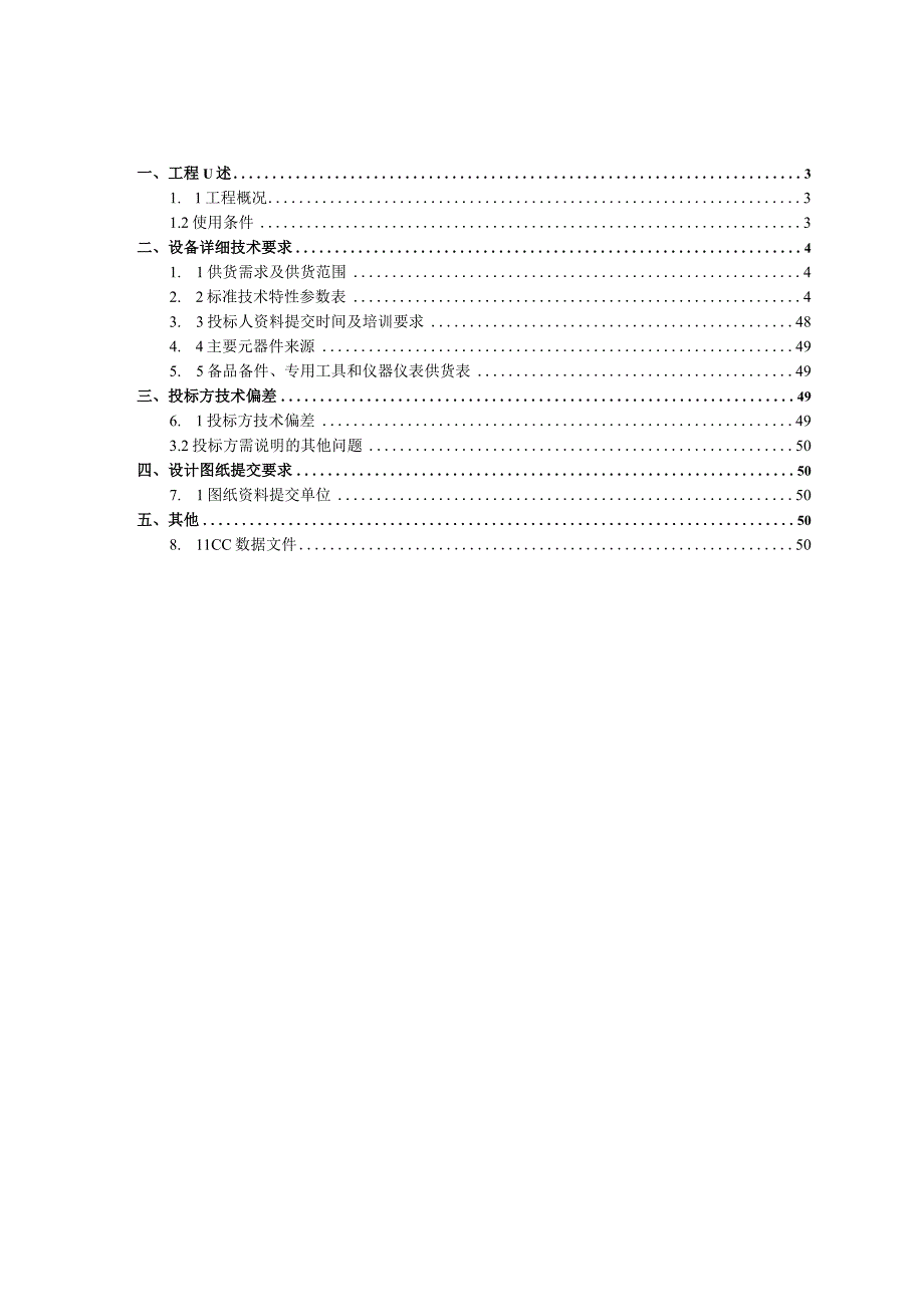 35kV~500kV交流复合绝缘子技术规范书专用部分 2.docx_第2页