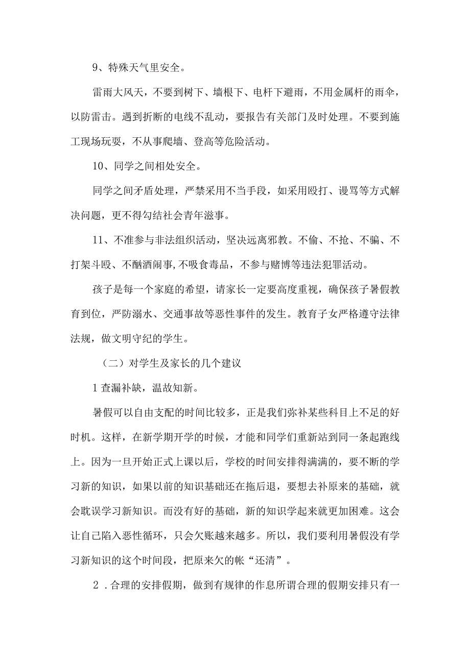 2023年暑假安全教育主题线上家长会教案.docx_第3页